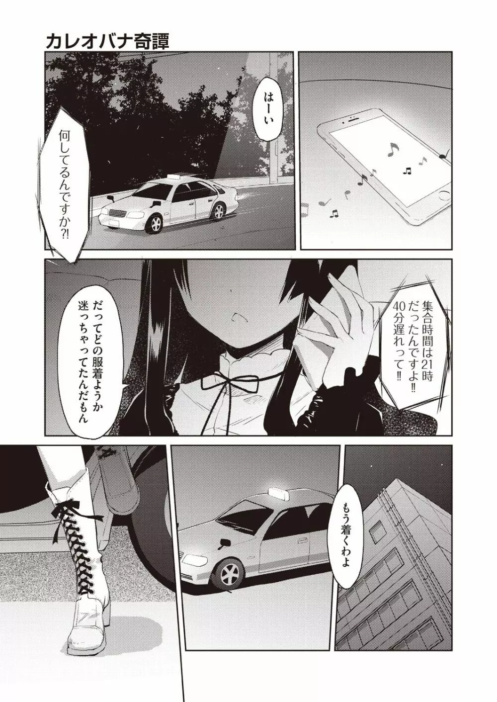 カレオバナ奇譚 第1-4話 Page.1