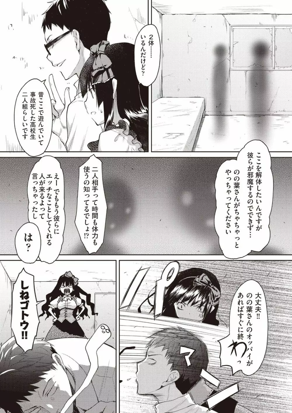 カレオバナ奇譚 第1-4話 Page.11