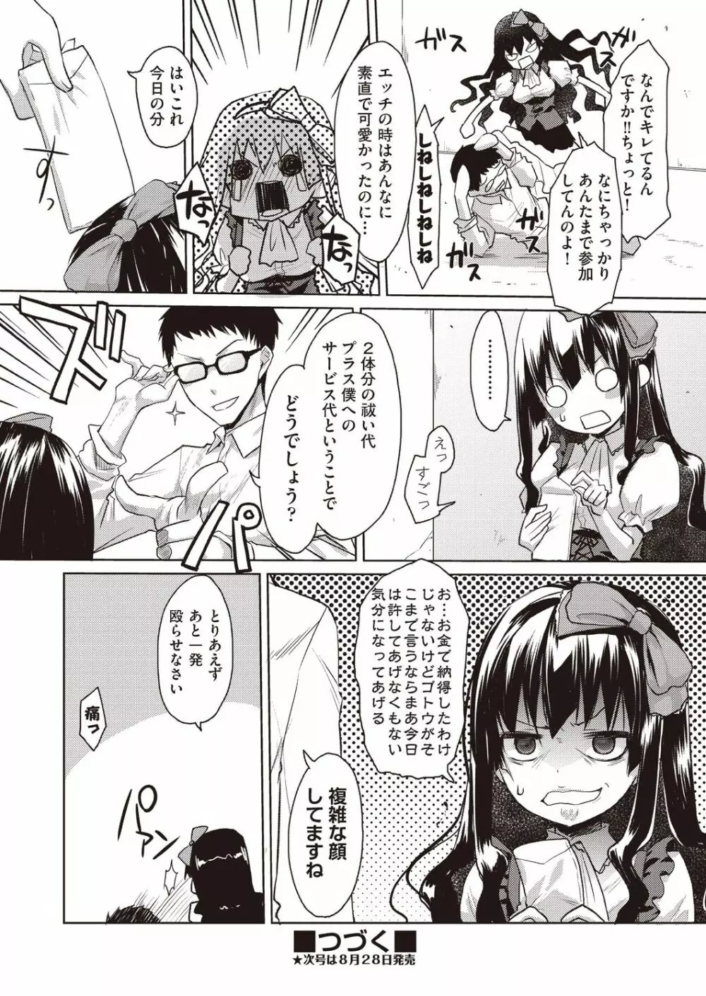 カレオバナ奇譚 第1-4話 Page.28