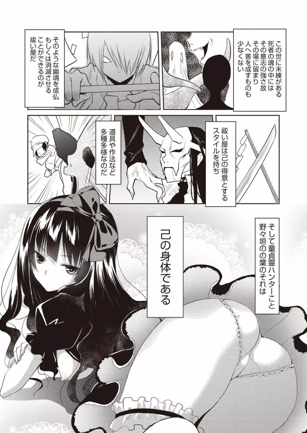 カレオバナ奇譚 第1-4話 Page.3