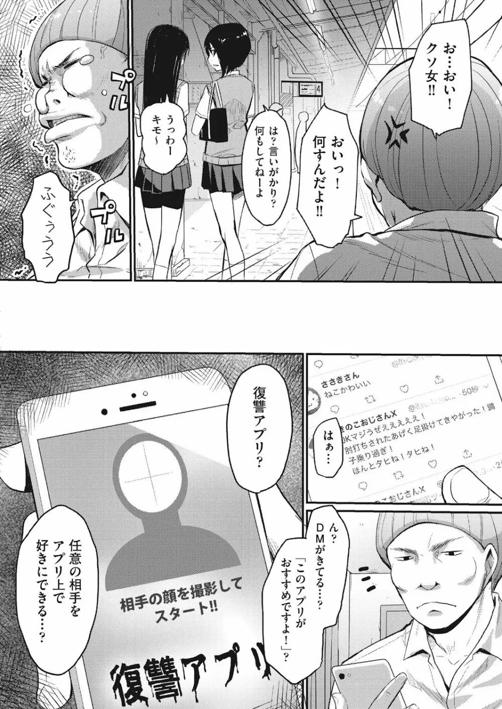 カレオバナ奇譚 第1-4話 Page.30