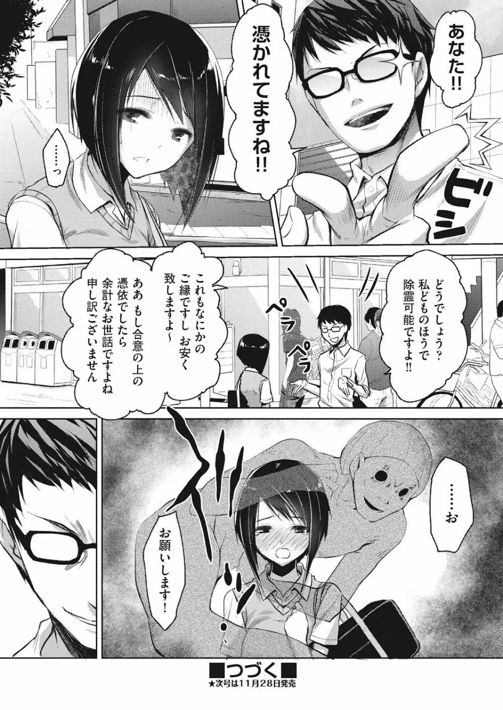 カレオバナ奇譚 第1-4話 Page.44