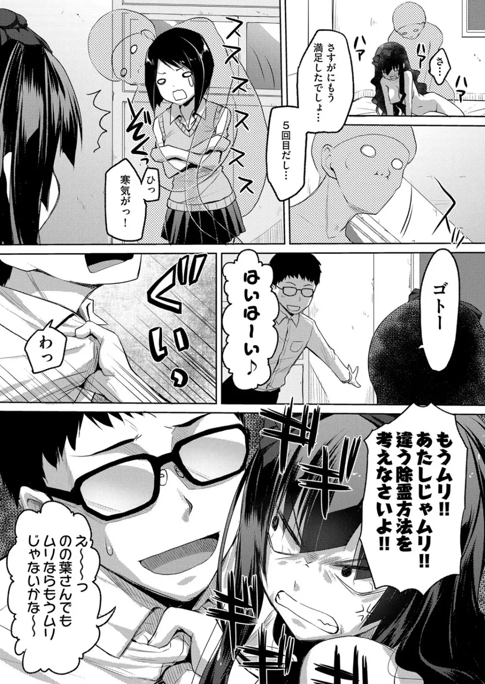 カレオバナ奇譚 第1-4話 Page.48