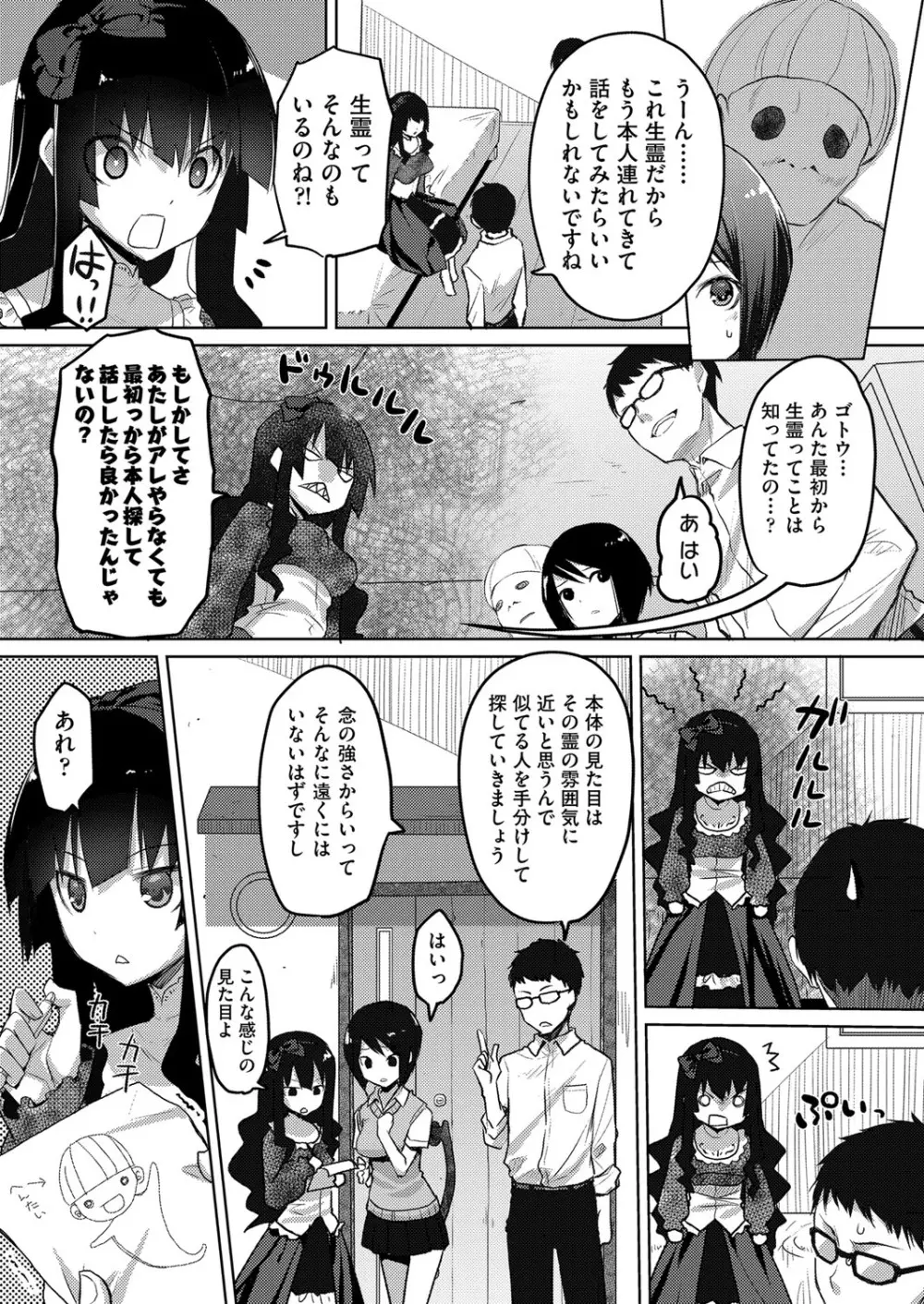 カレオバナ奇譚 第1-4話 Page.49
