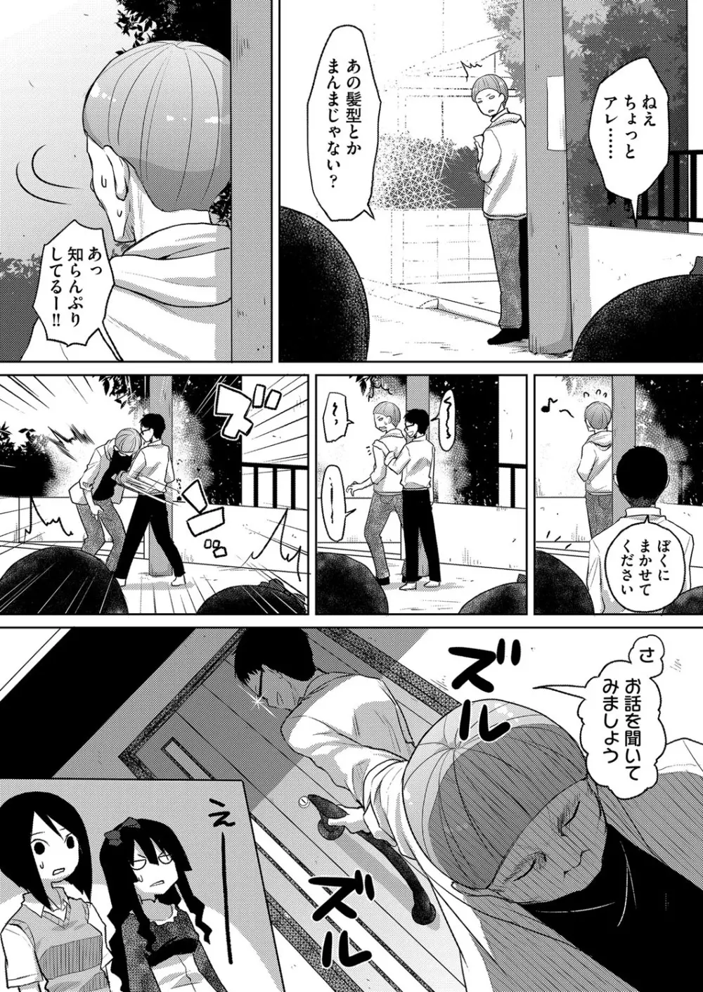 カレオバナ奇譚 第1-4話 Page.50