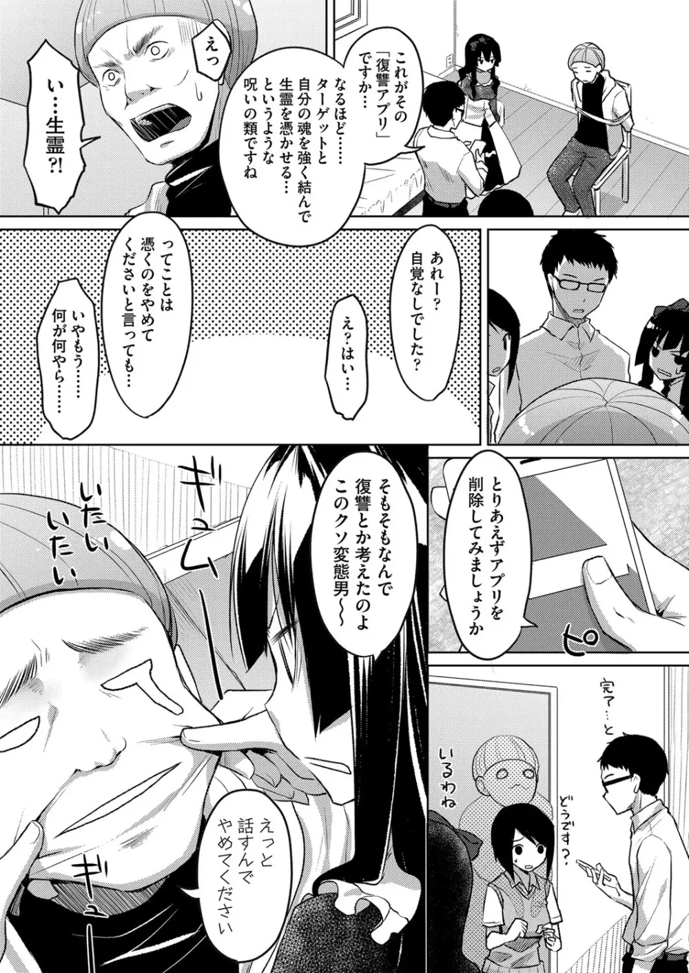 カレオバナ奇譚 第1-4話 Page.51