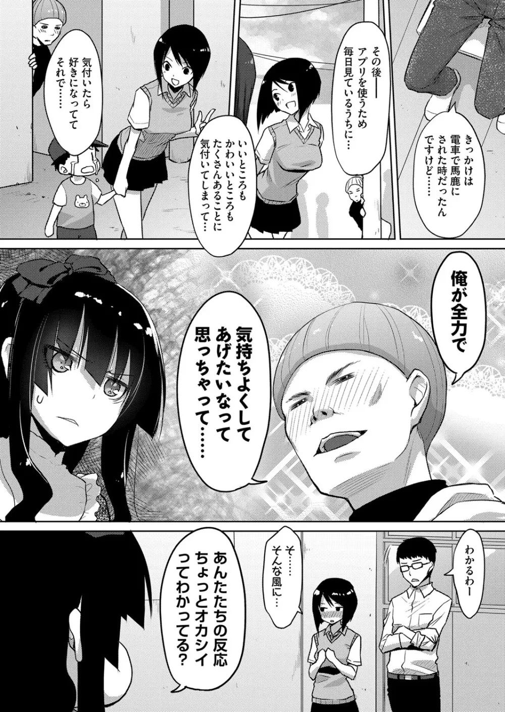 カレオバナ奇譚 第1-4話 Page.52