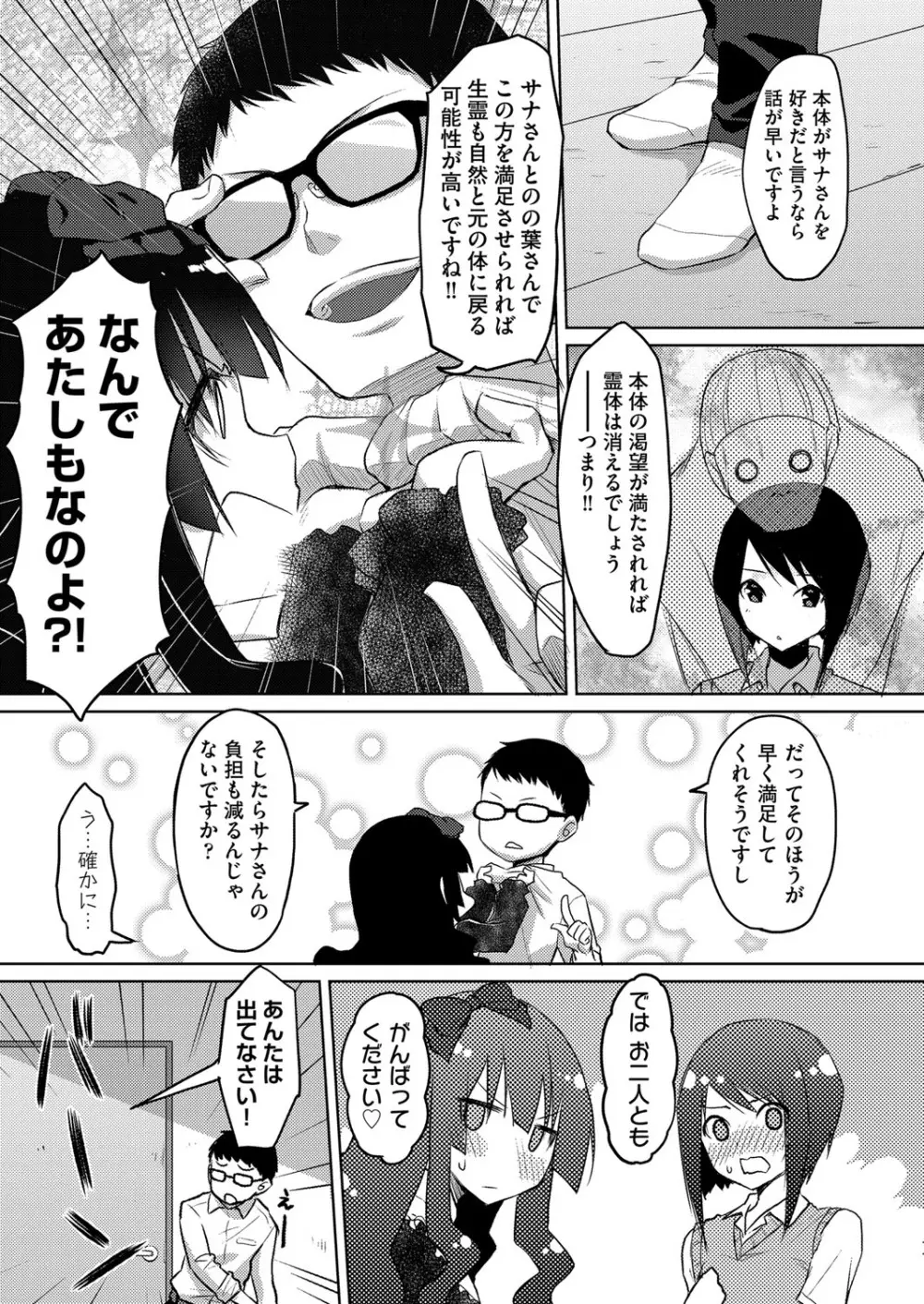 カレオバナ奇譚 第1-4話 Page.53