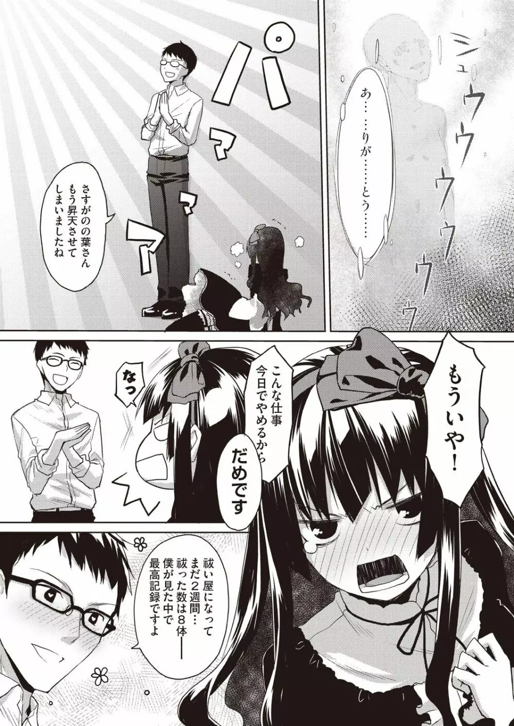 カレオバナ奇譚 第1-4話 Page.6