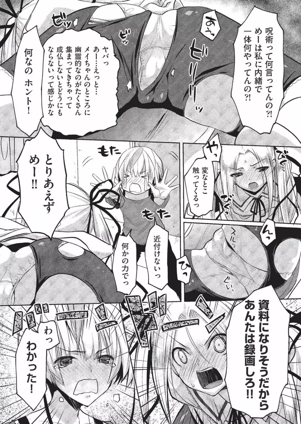 カレオバナ奇譚 第1-4話 Page.69