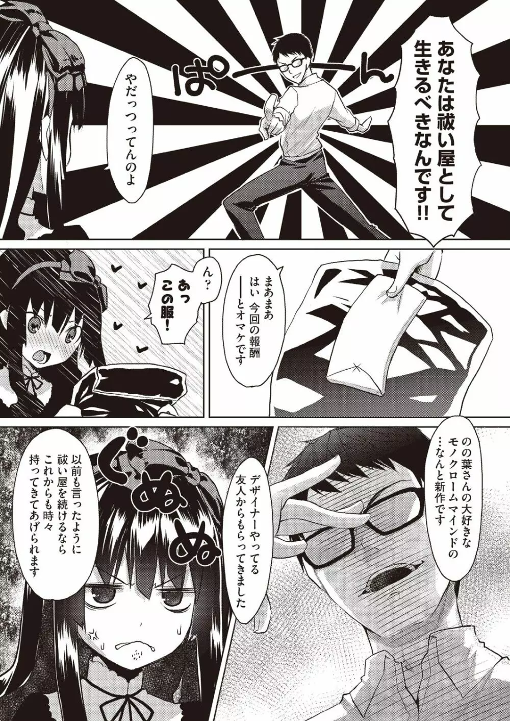 カレオバナ奇譚 第1-4話 Page.7