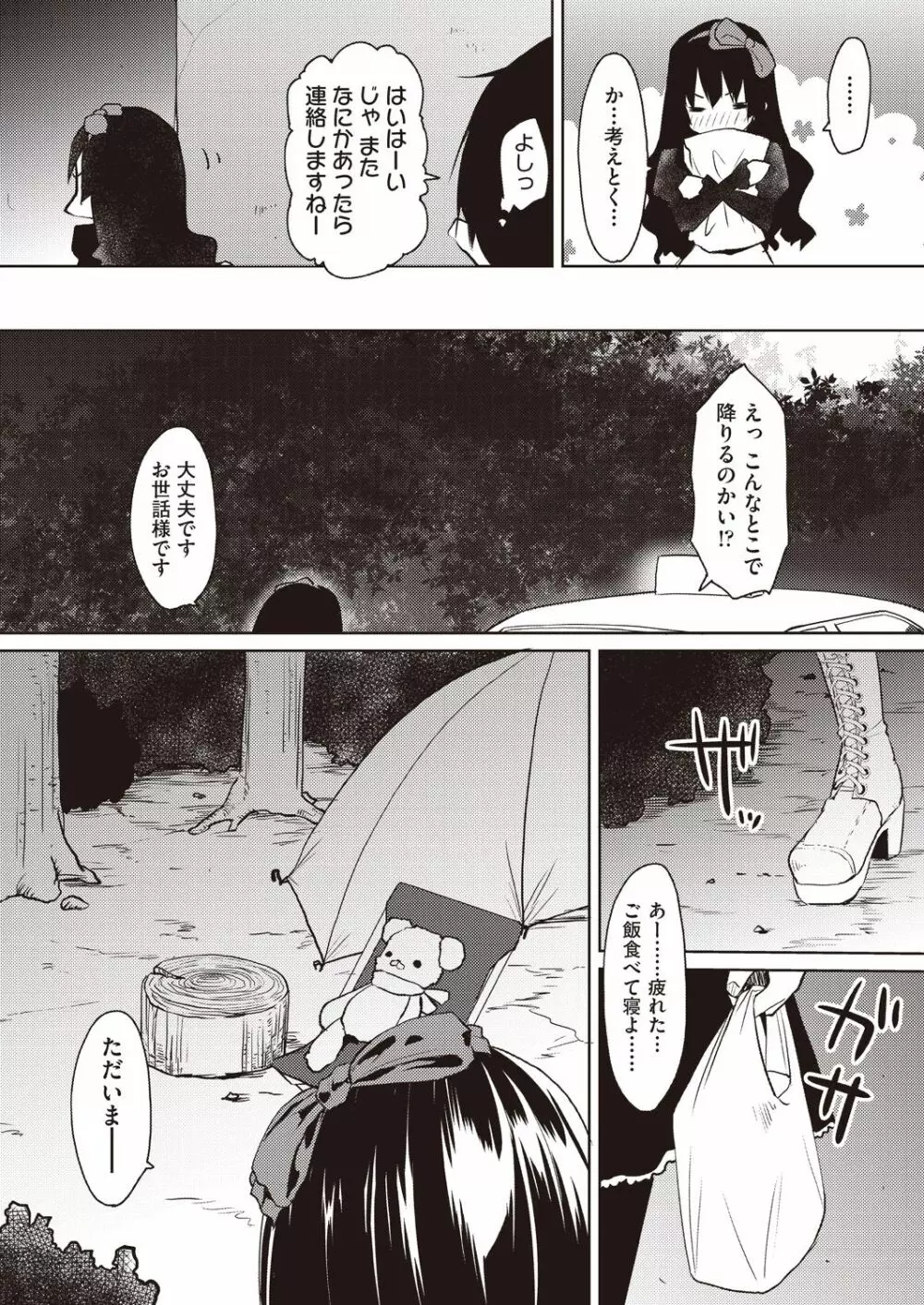 カレオバナ奇譚 第1-4話 Page.8