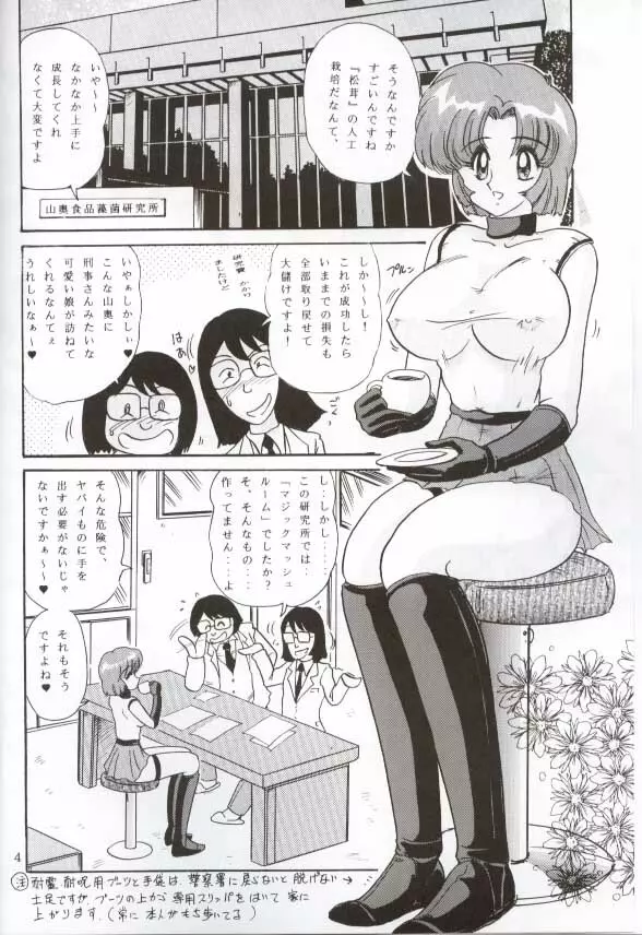 関東うさぎ組 33 Page.4