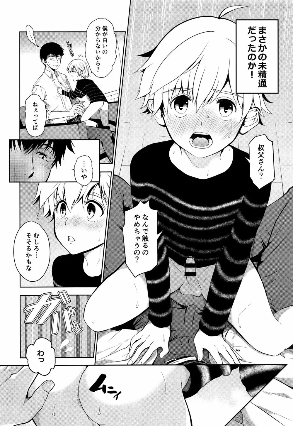 甥っ子くんだって結ばれたい Page.15