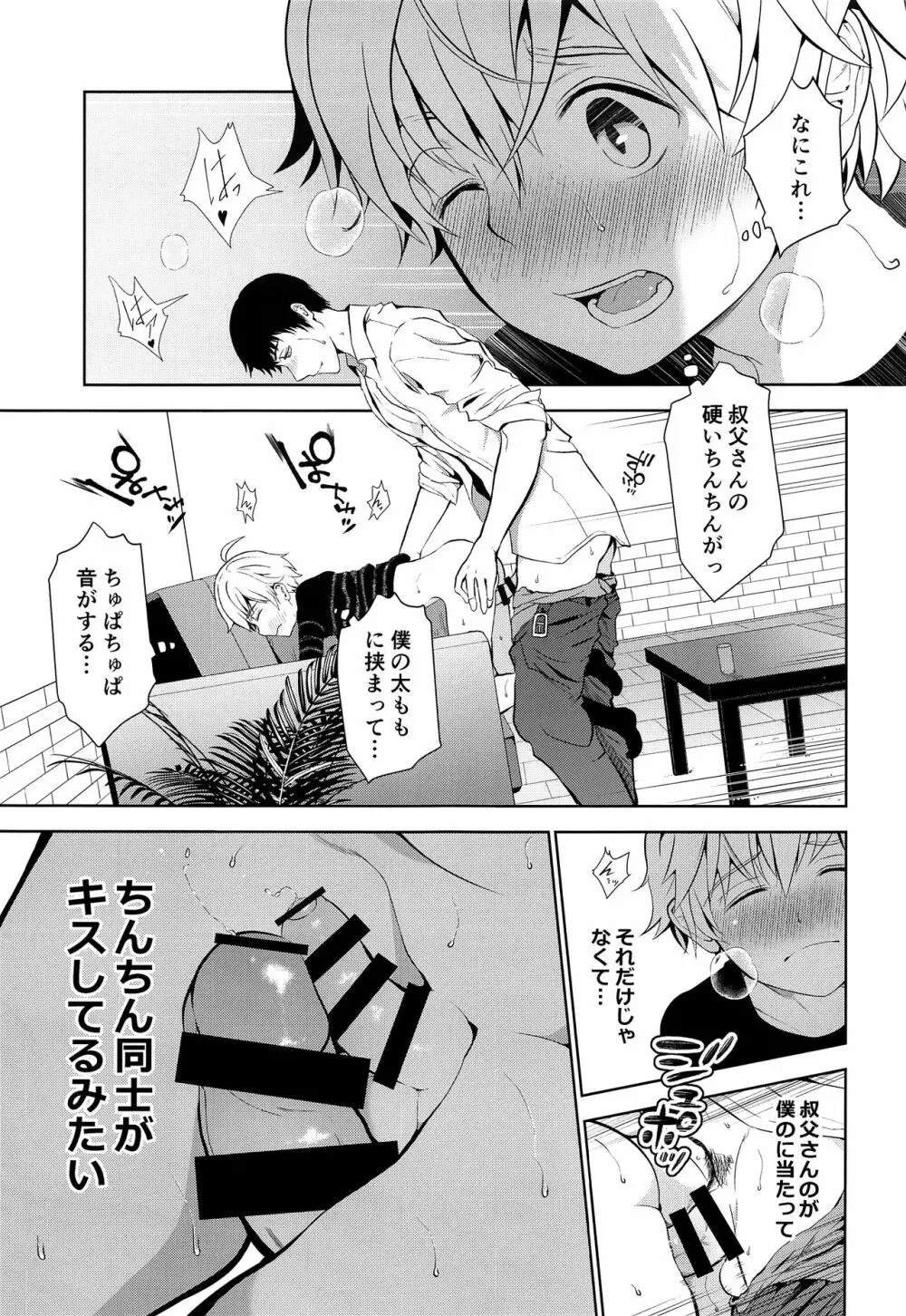 甥っ子くんだって結ばれたい Page.18