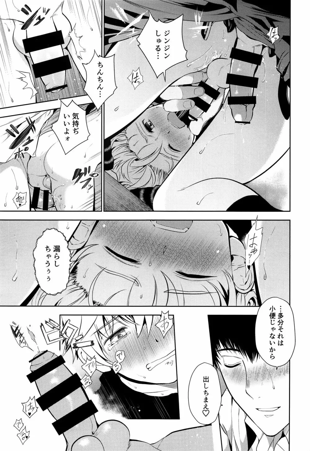 甥っ子くんだって結ばれたい Page.22