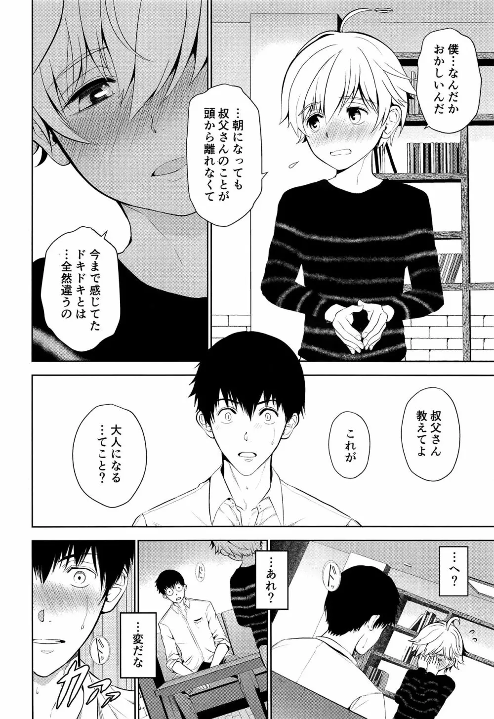 甥っ子くんだって結ばれたい Page.25