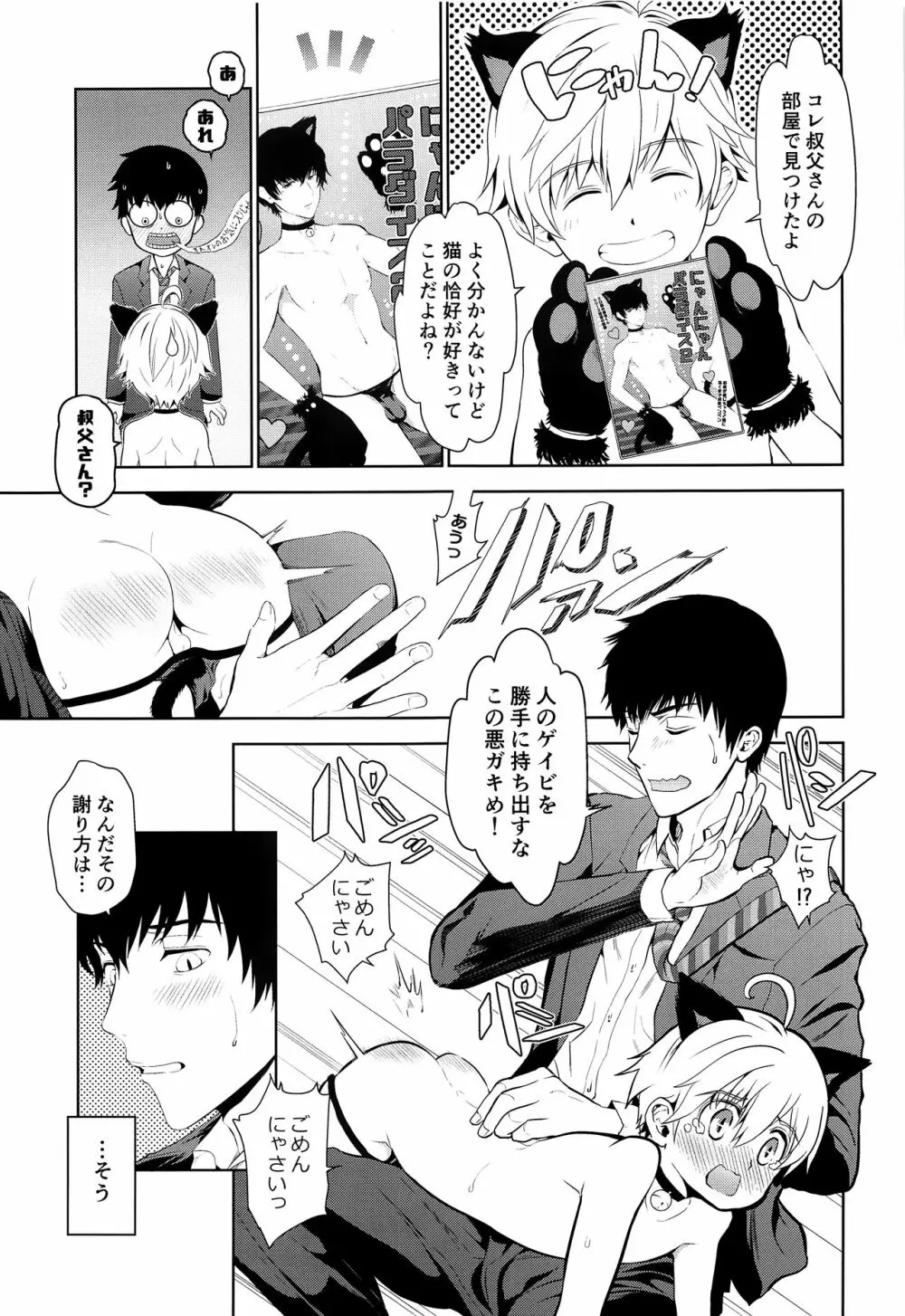 甥っ子くんだって結ばれたい Page.6