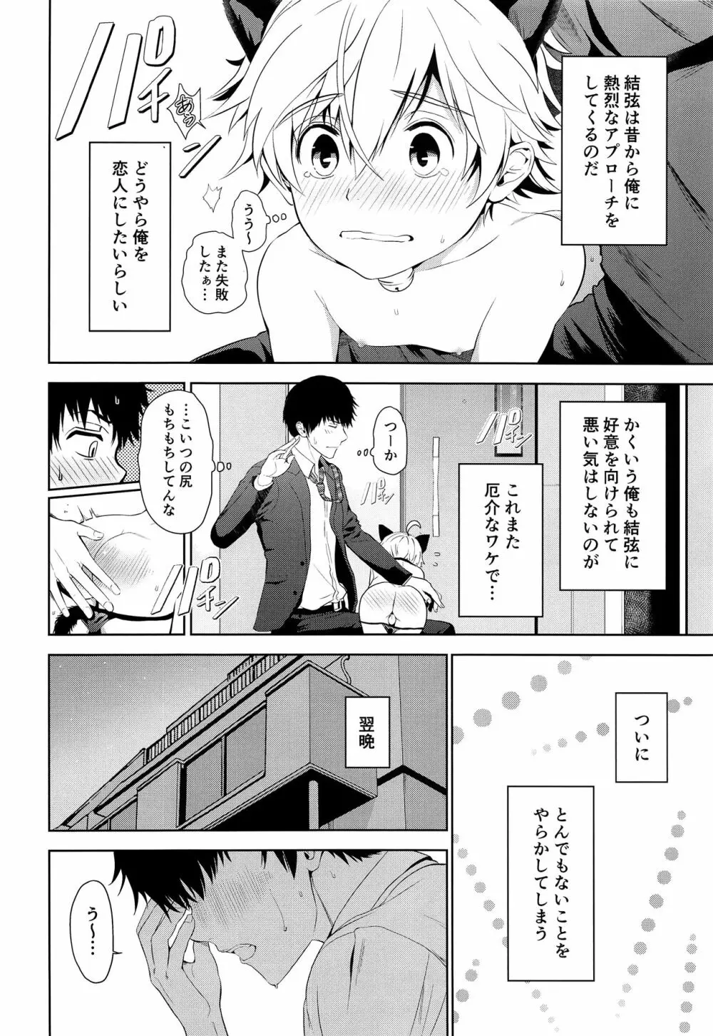 甥っ子くんだって結ばれたい Page.7