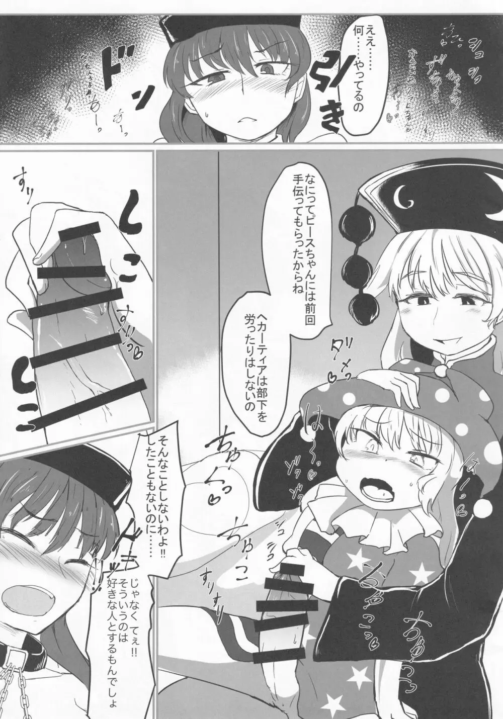 トリニタリアン Page.2