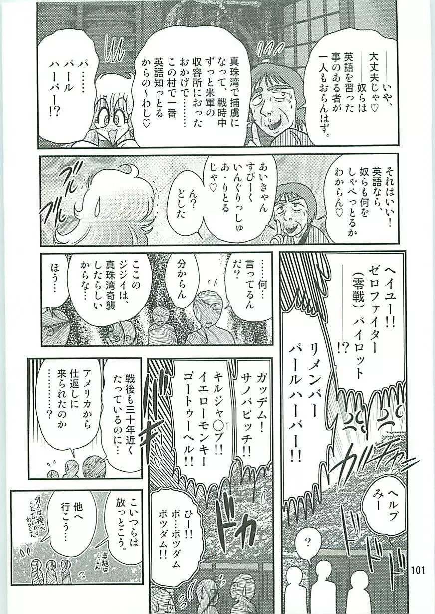 精霊特捜フェアリーセイバーW 狗神と陰乳 Page.104
