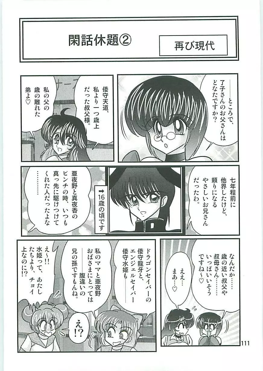 精霊特捜フェアリーセイバーW 狗神と陰乳 Page.114