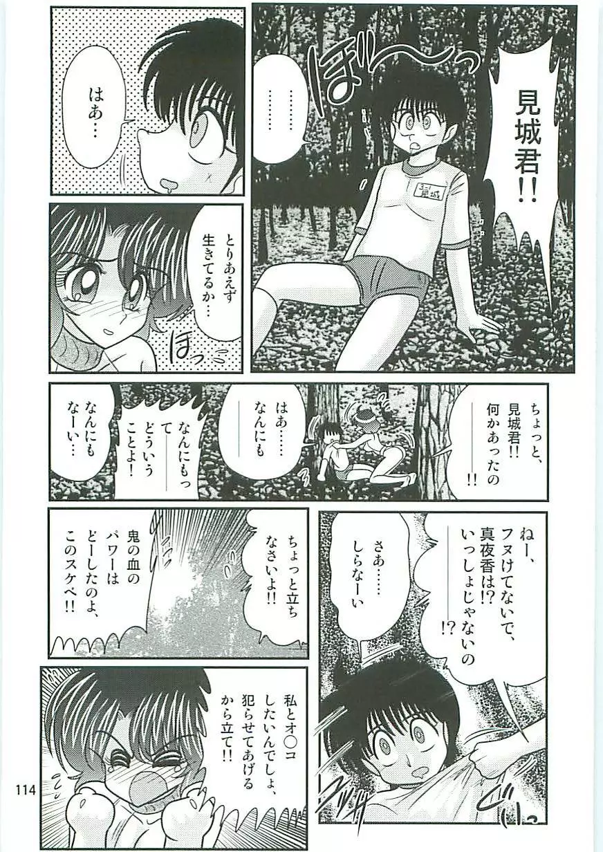精霊特捜フェアリーセイバーW 狗神と陰乳 Page.117