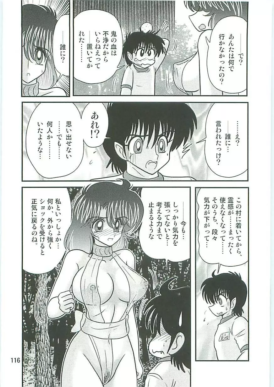 精霊特捜フェアリーセイバーW 狗神と陰乳 Page.119