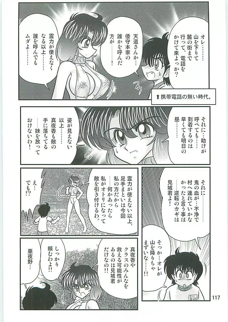 精霊特捜フェアリーセイバーW 狗神と陰乳 Page.120