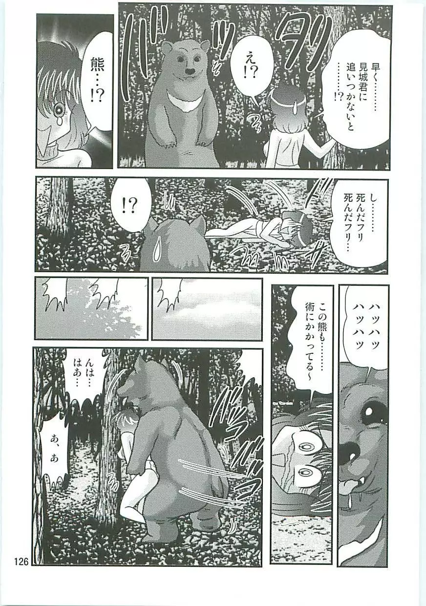 精霊特捜フェアリーセイバーW 狗神と陰乳 Page.129