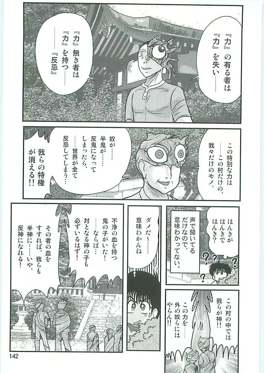 精霊特捜フェアリーセイバーW 狗神と陰乳 Page.145