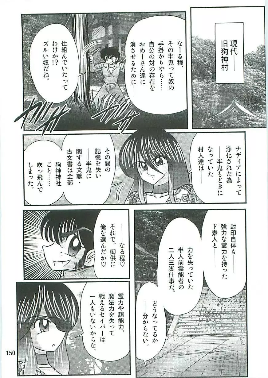 精霊特捜フェアリーセイバーW 狗神と陰乳 Page.153