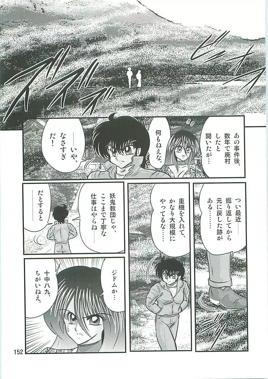精霊特捜フェアリーセイバーW 狗神と陰乳 Page.155