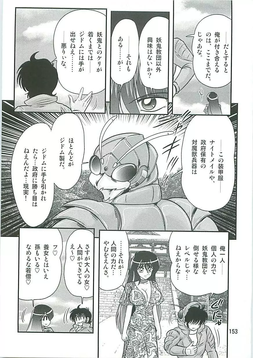 精霊特捜フェアリーセイバーW 狗神と陰乳 Page.156