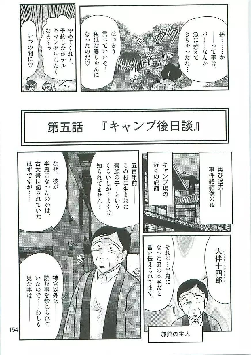 精霊特捜フェアリーセイバーW 狗神と陰乳 Page.157