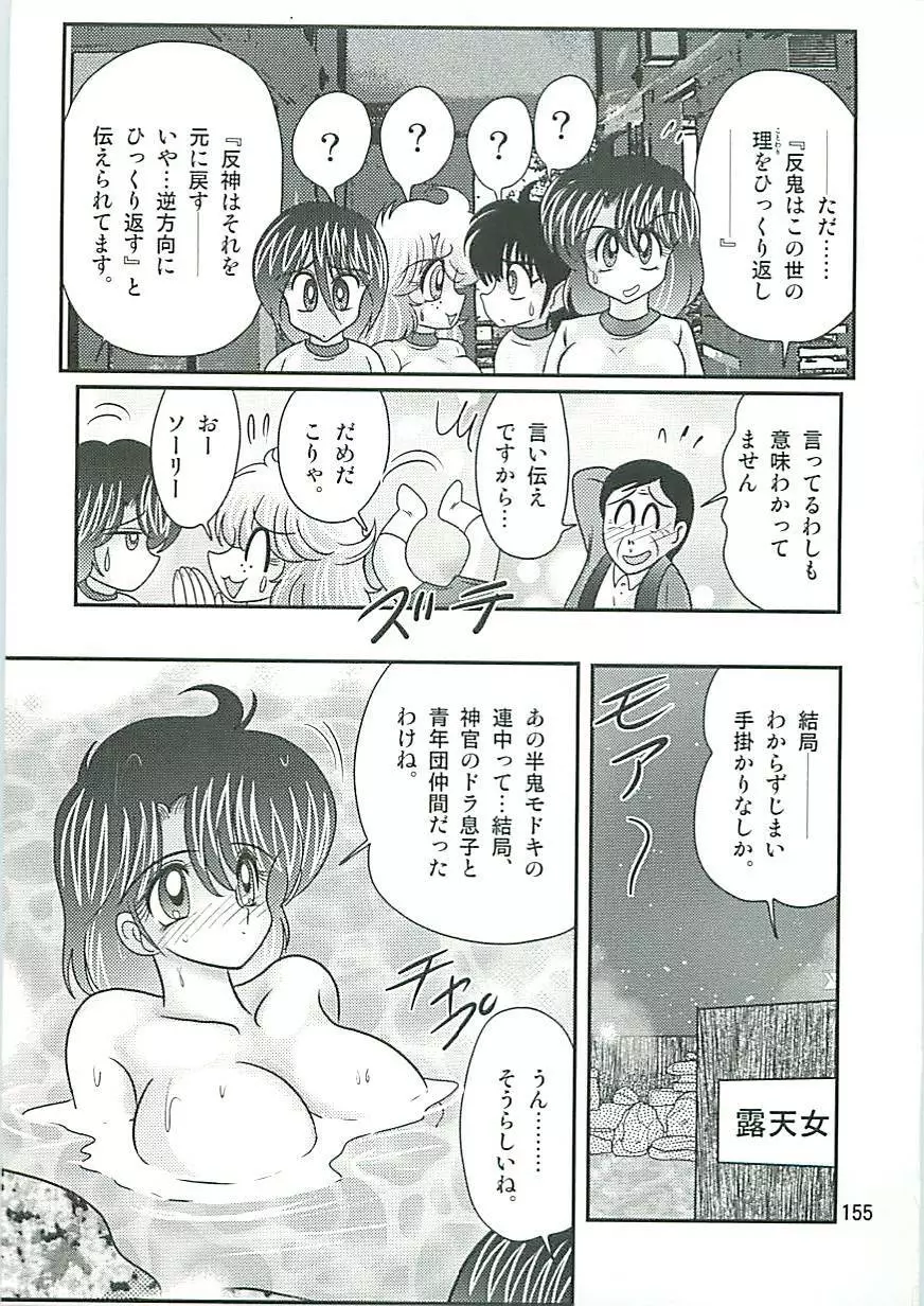 精霊特捜フェアリーセイバーW 狗神と陰乳 Page.158