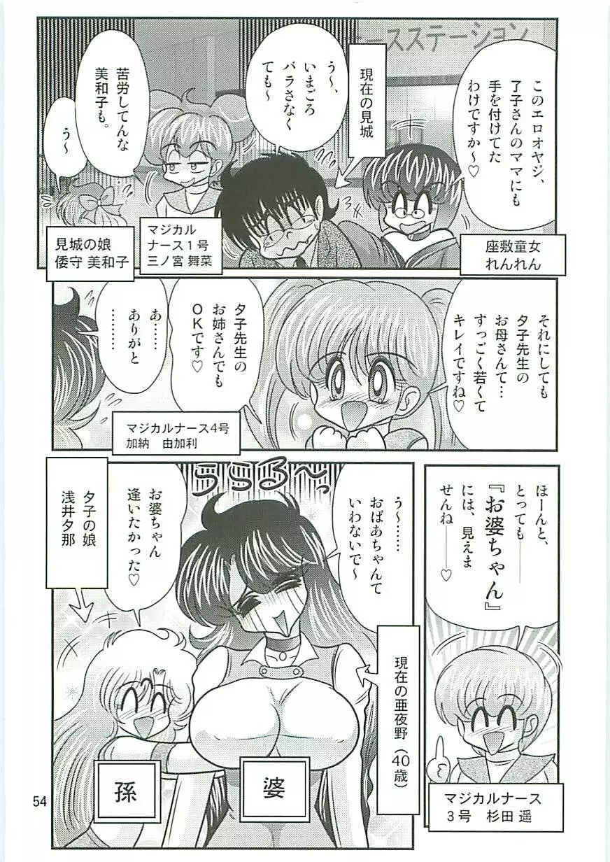 精霊特捜フェアリーセイバーW 狗神と陰乳 Page.57
