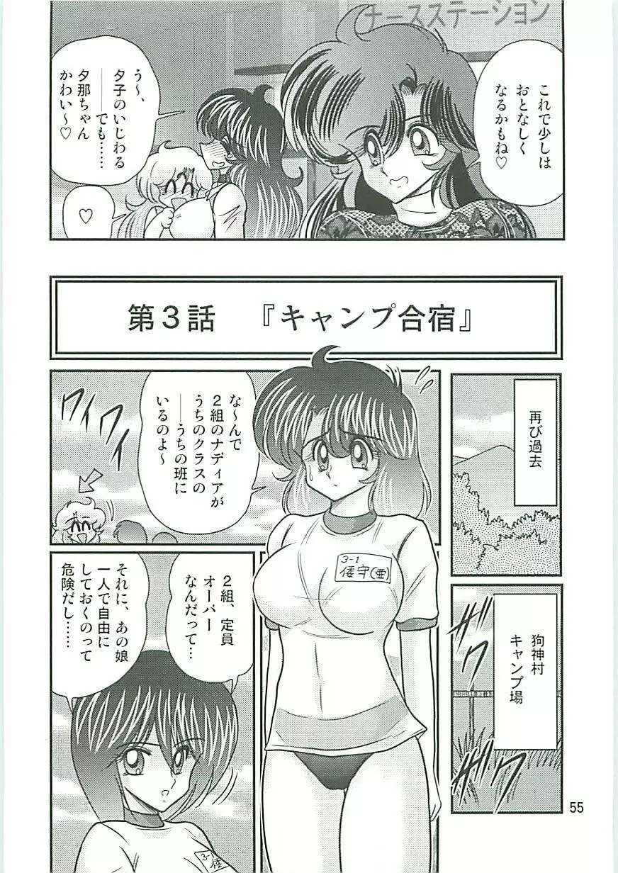 精霊特捜フェアリーセイバーW 狗神と陰乳 Page.58