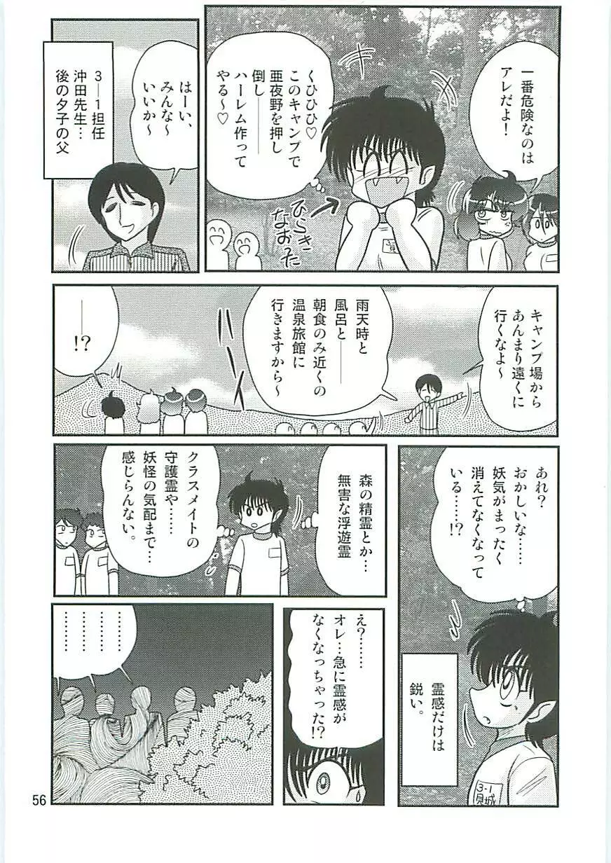 精霊特捜フェアリーセイバーW 狗神と陰乳 Page.59