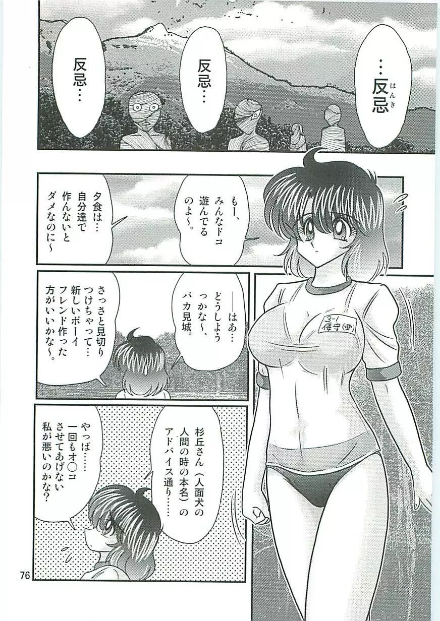 精霊特捜フェアリーセイバーW 狗神と陰乳 Page.79