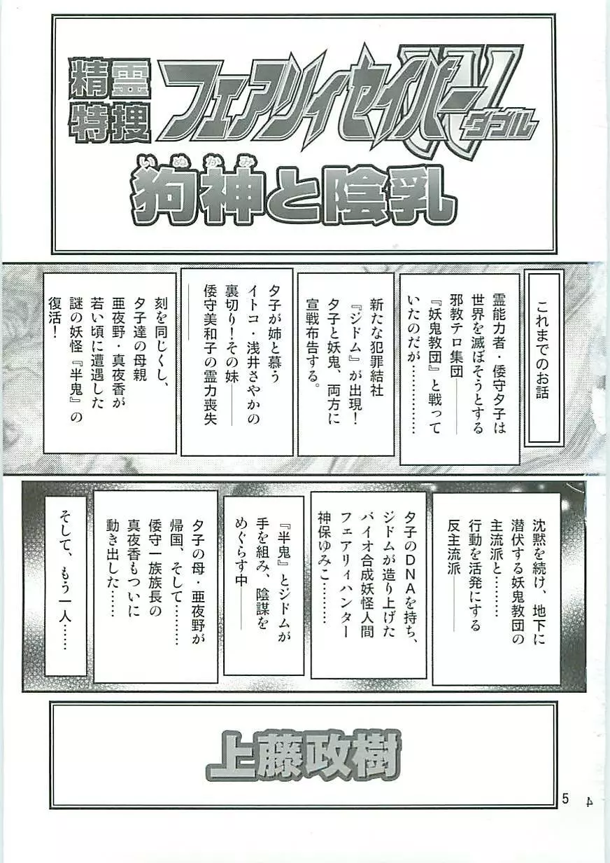 精霊特捜フェアリーセイバーW 狗神と陰乳 Page.8