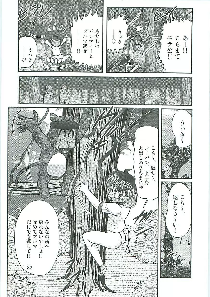 精霊特捜フェアリーセイバーW 狗神と陰乳 Page.85