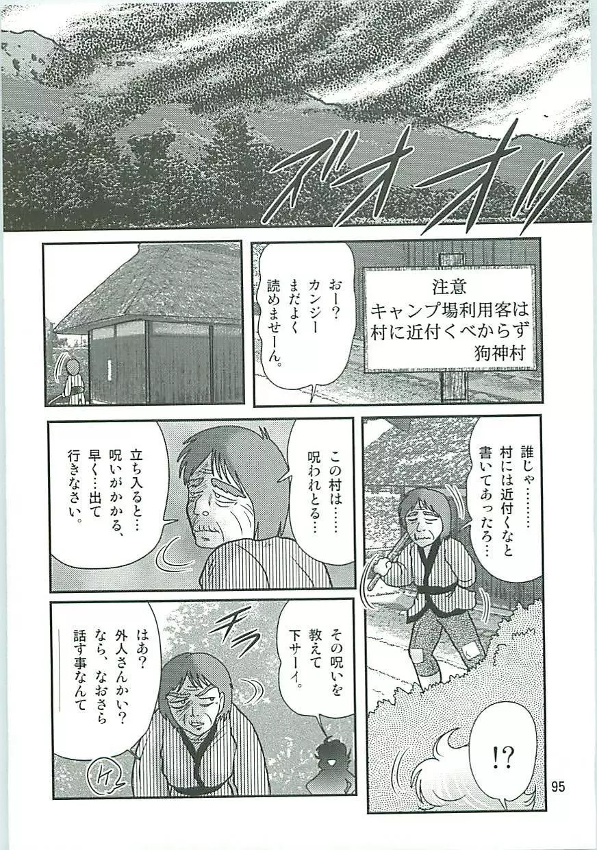 精霊特捜フェアリーセイバーW 狗神と陰乳 Page.98