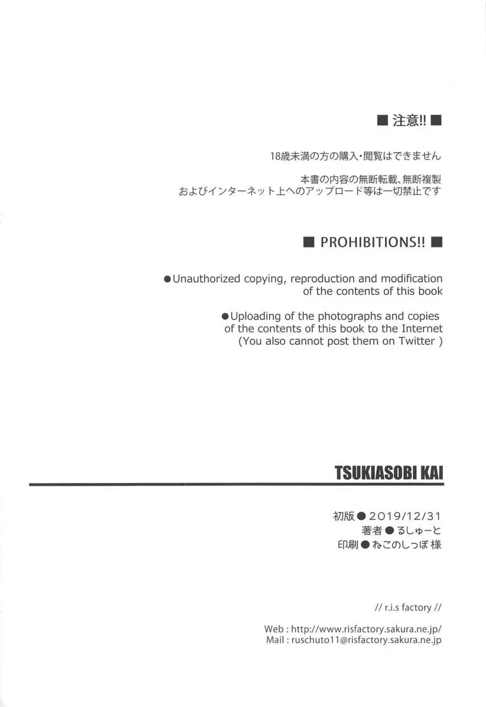 TSUKIASOBI KAI Page.25