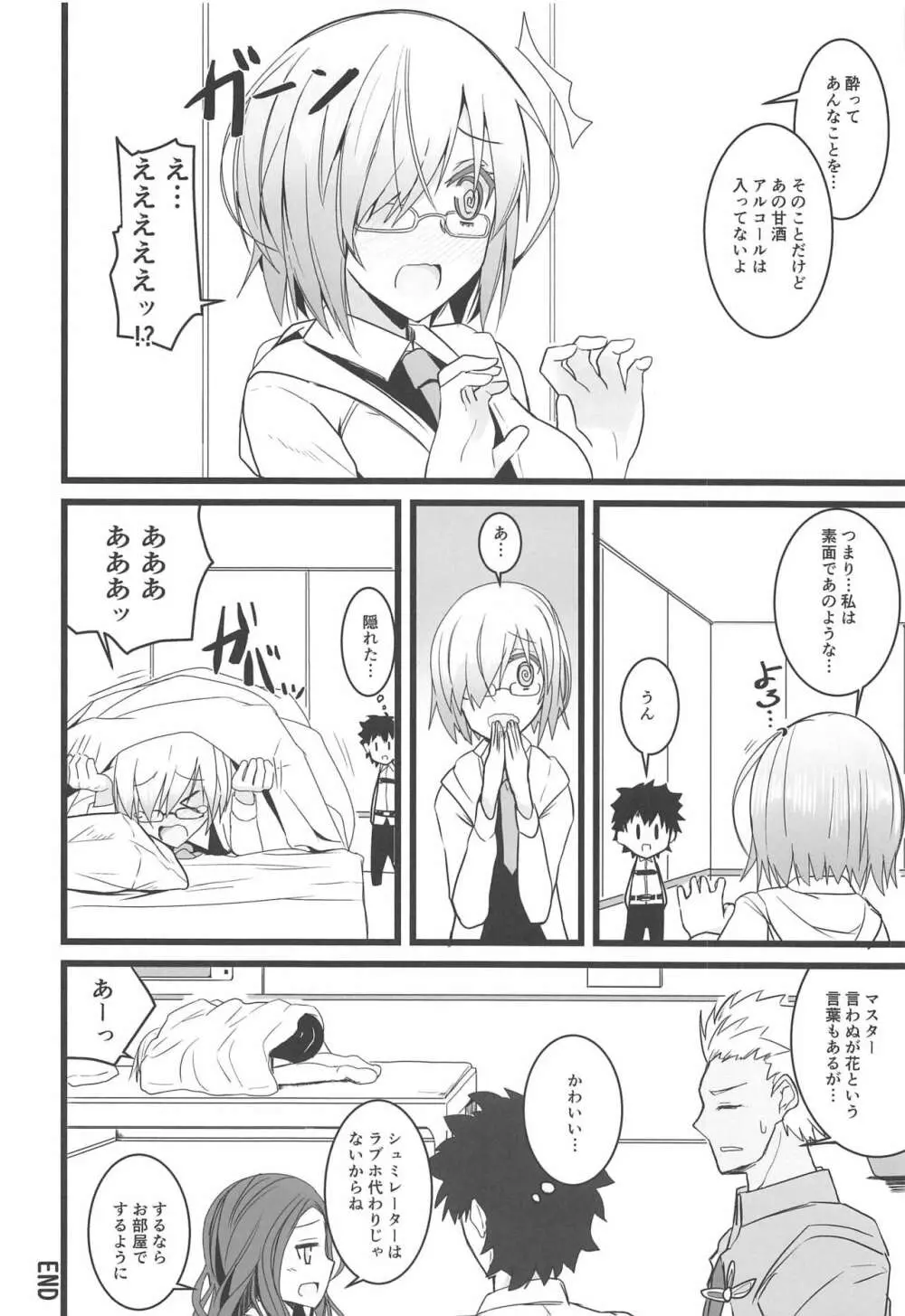 夜ノ航海図3 Page.21