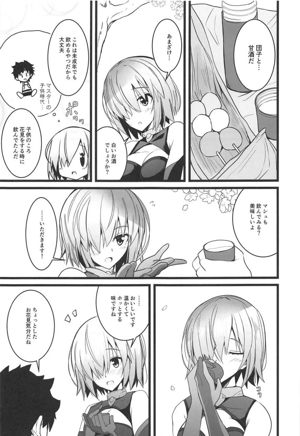 夜ノ航海図3 Page.6