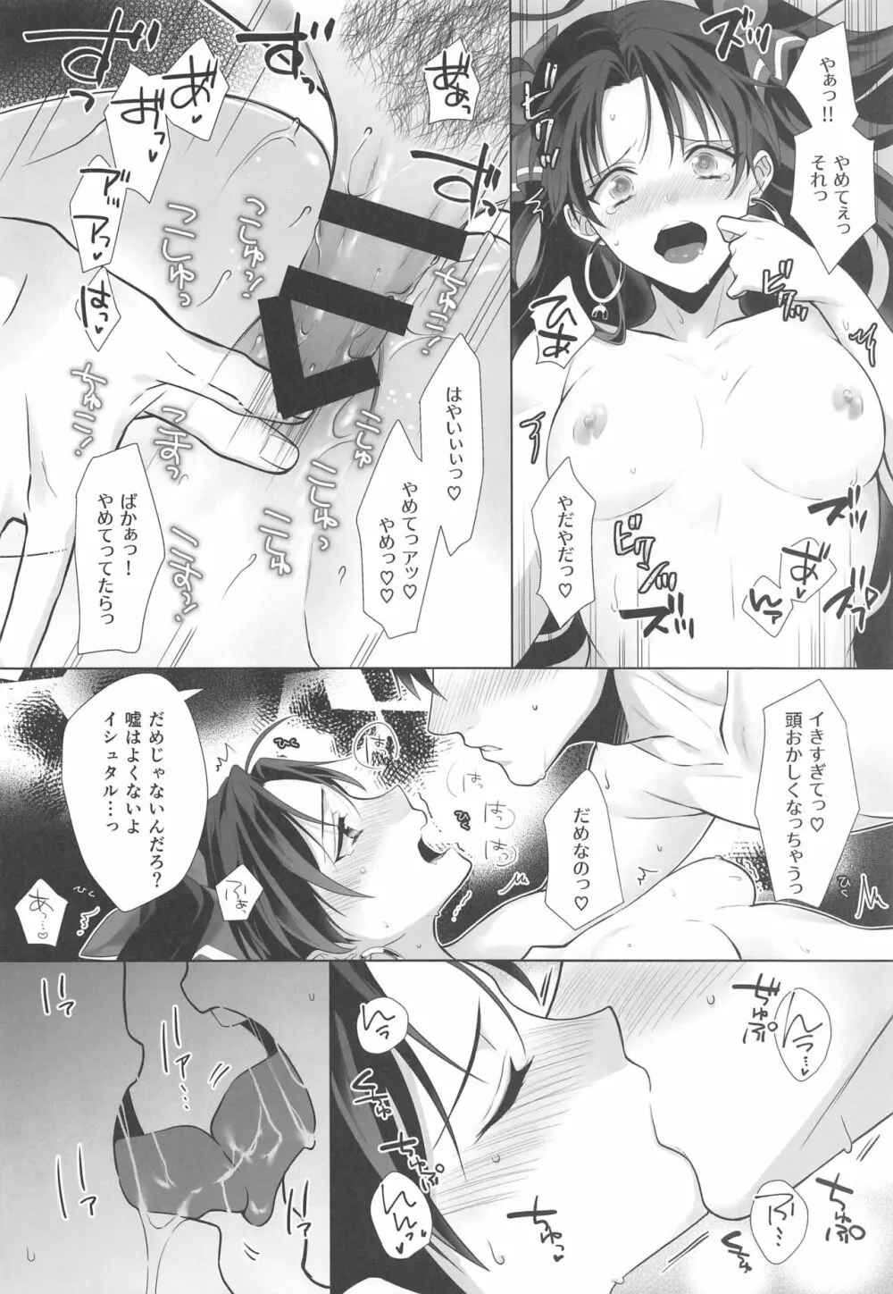 キミとセイなる夜に Page.17