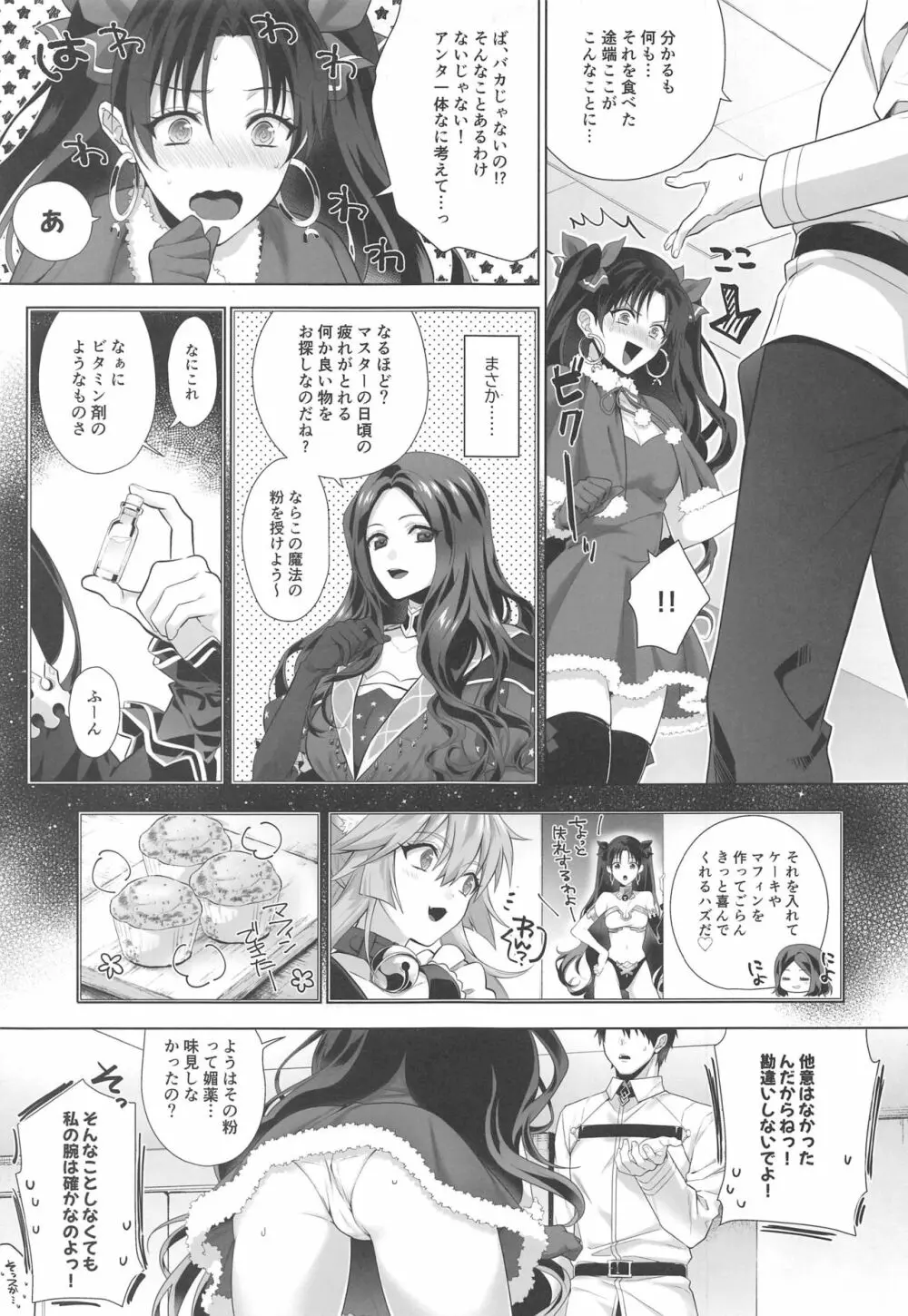 キミとセイなる夜に Page.4