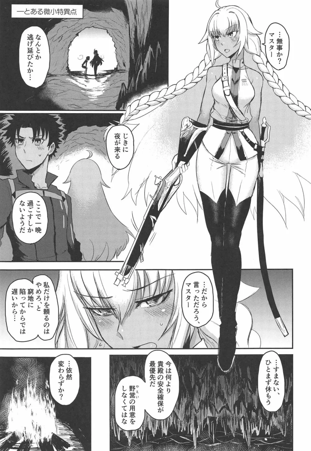 野営 Page.2