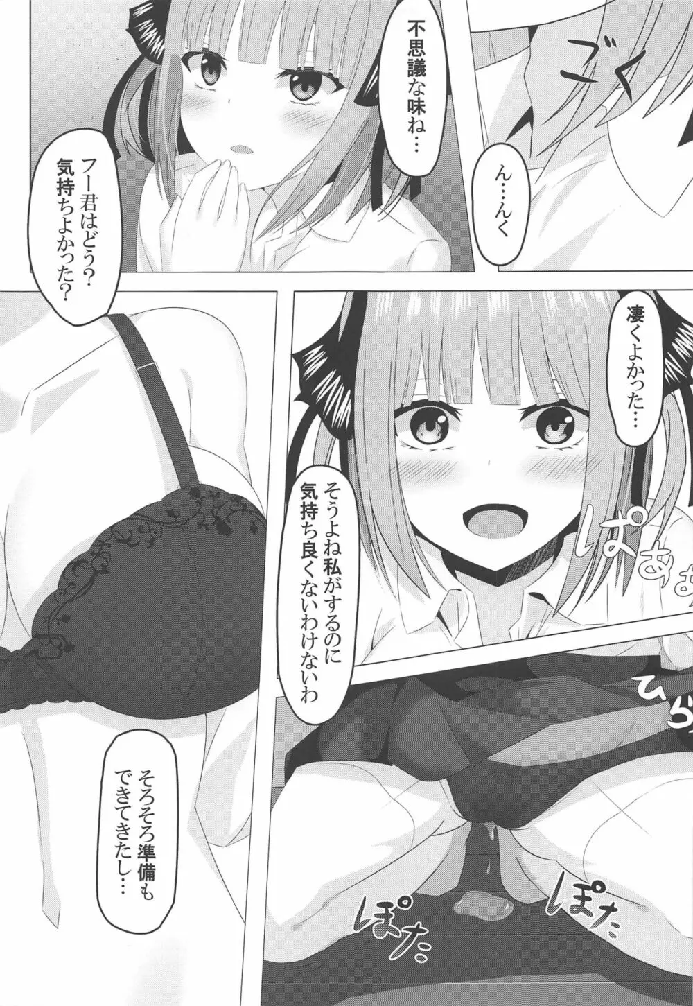 二乃day Page.10